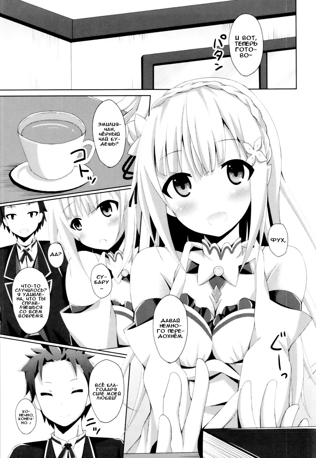 E・M・T to Kyou mo Ore wa Sakebu page 4 full