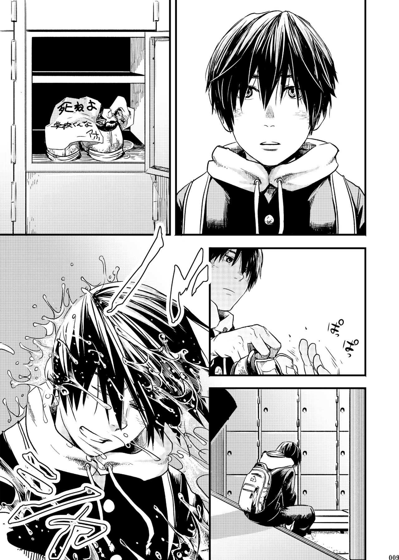 Me o Tojite Yume o Miru page 8 full