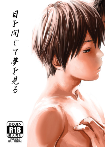 [BOX (Tsukumo Gou)] Me o Tojite Yume o Miru [English] {Shotachan} [Digital] cover