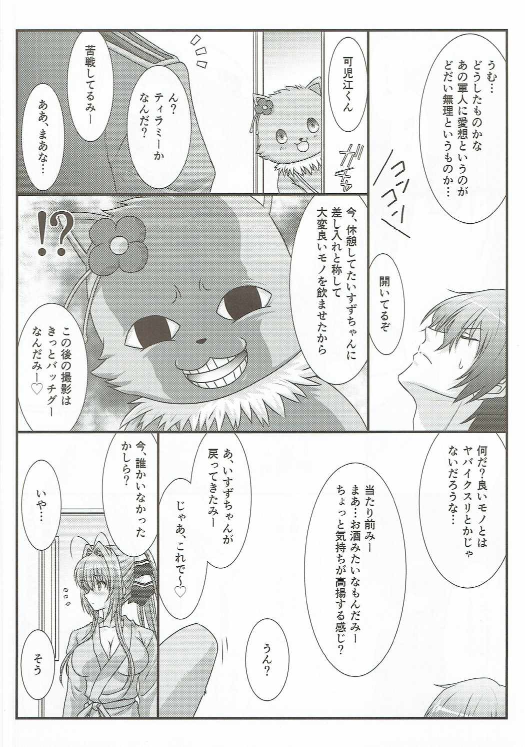 Astral Bout Ver.34 page 5 full