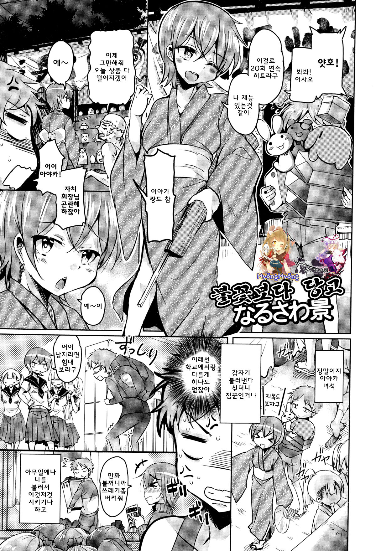 Hanabi Yori Dango | 불꽃보다 당고 page 1 full