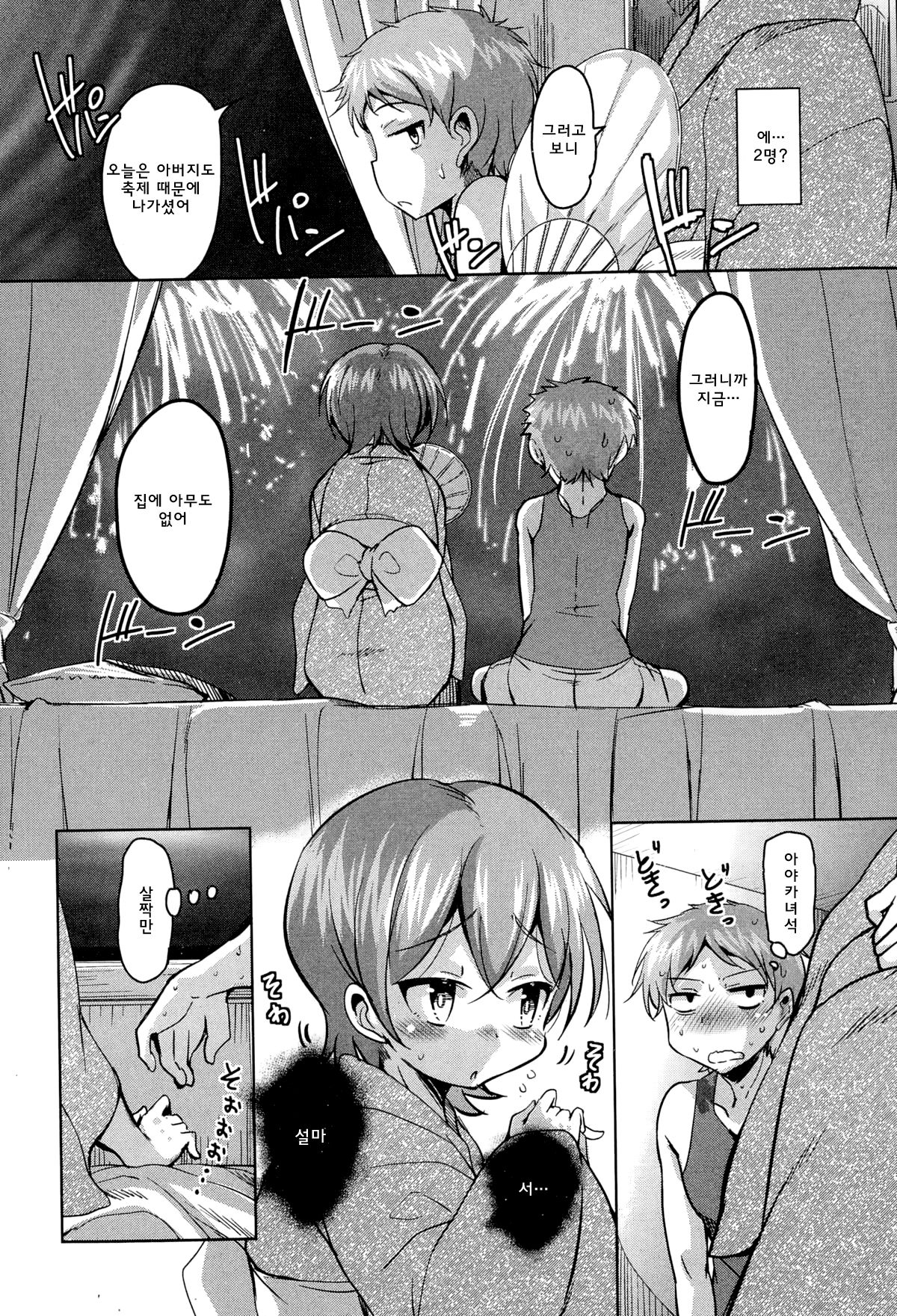Hanabi Yori Dango | 불꽃보다 당고 page 4 full