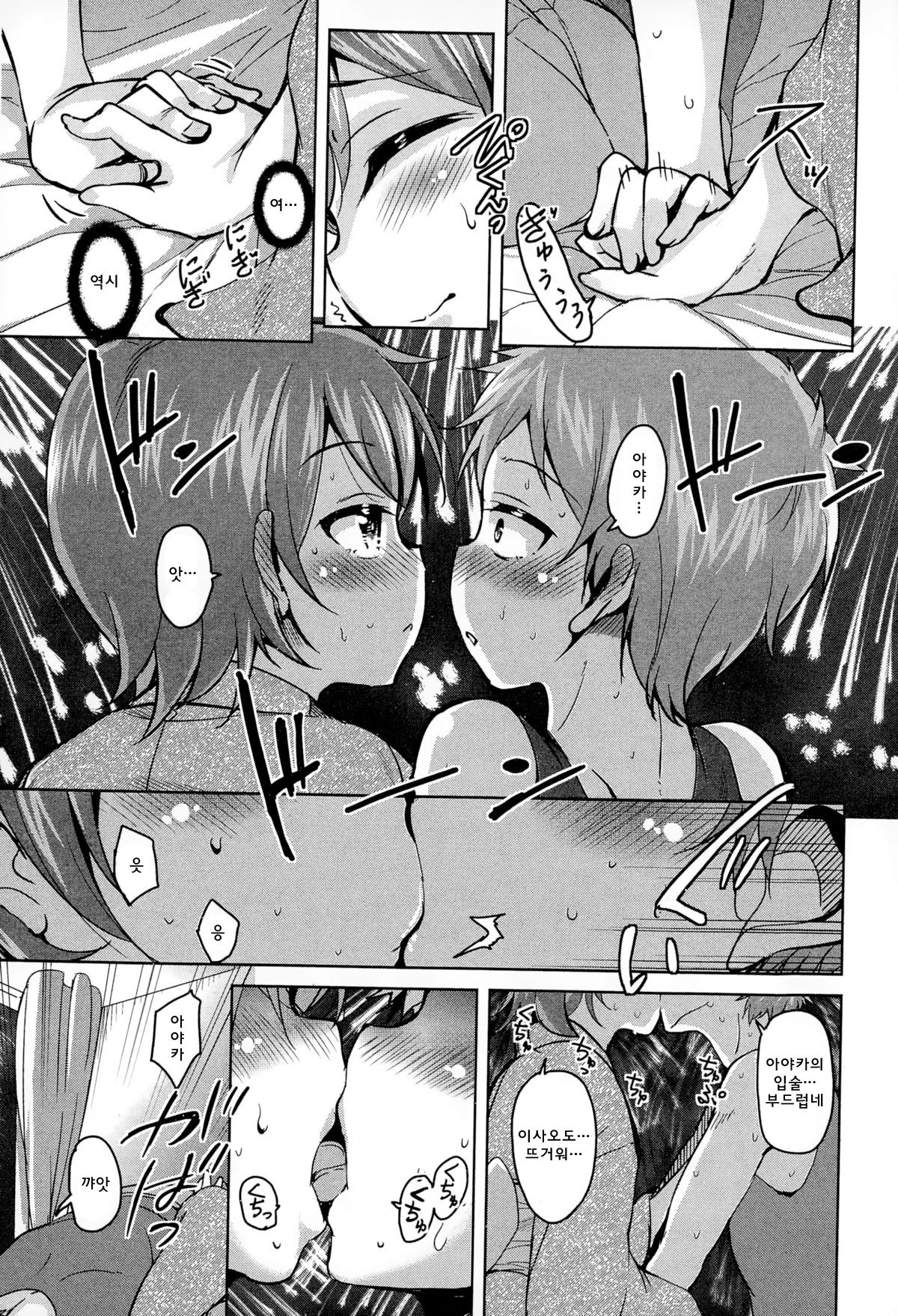 Hanabi Yori Dango | 불꽃보다 당고 page 5 full