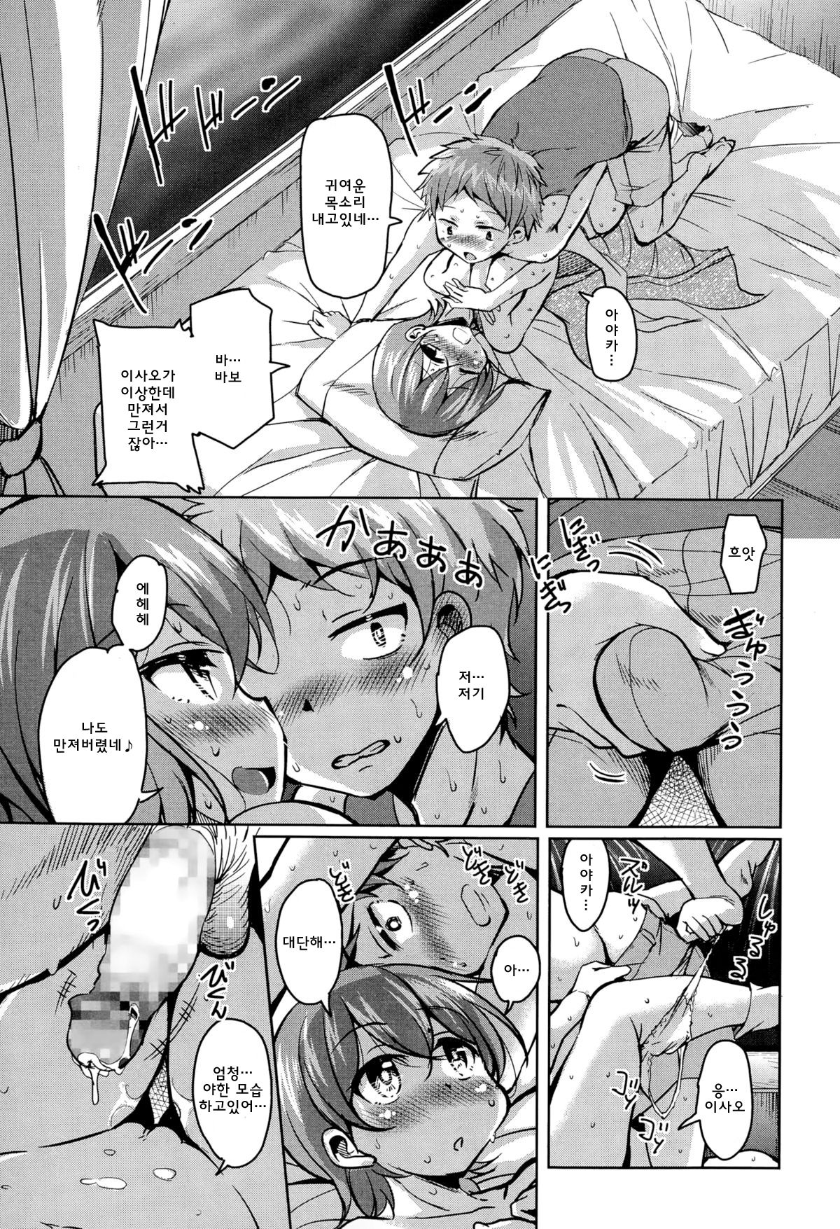 Hanabi Yori Dango | 불꽃보다 당고 page 7 full