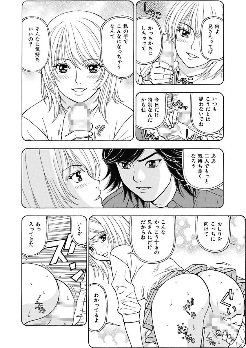 Anoko ni Itazura Maruchi Sousa 2nd ~Boku no Mousou ga Genjitsu ni~ page 12 full