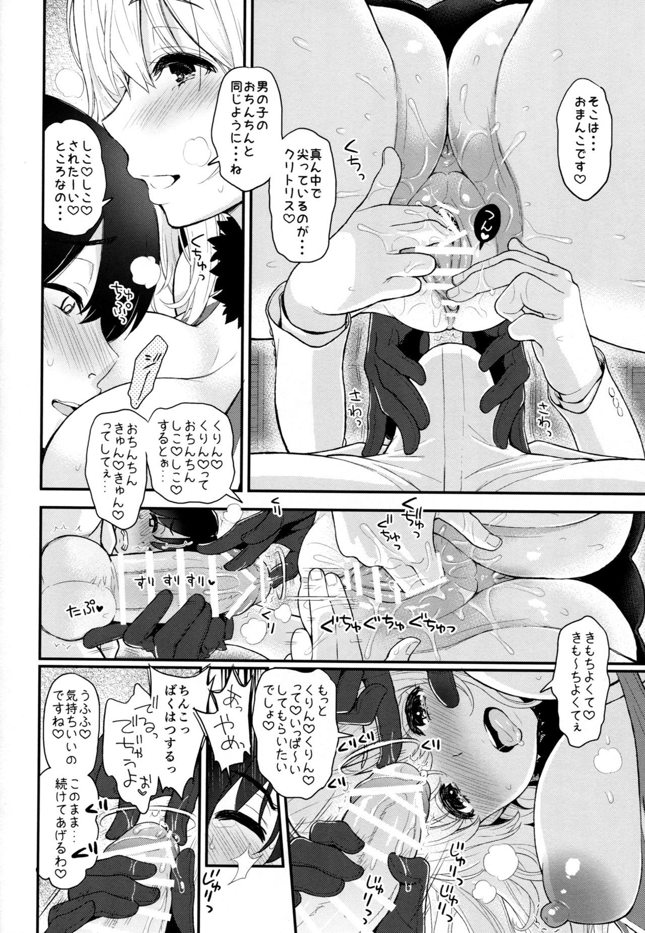 Atago no Amaama Seikyouiku page 11 full