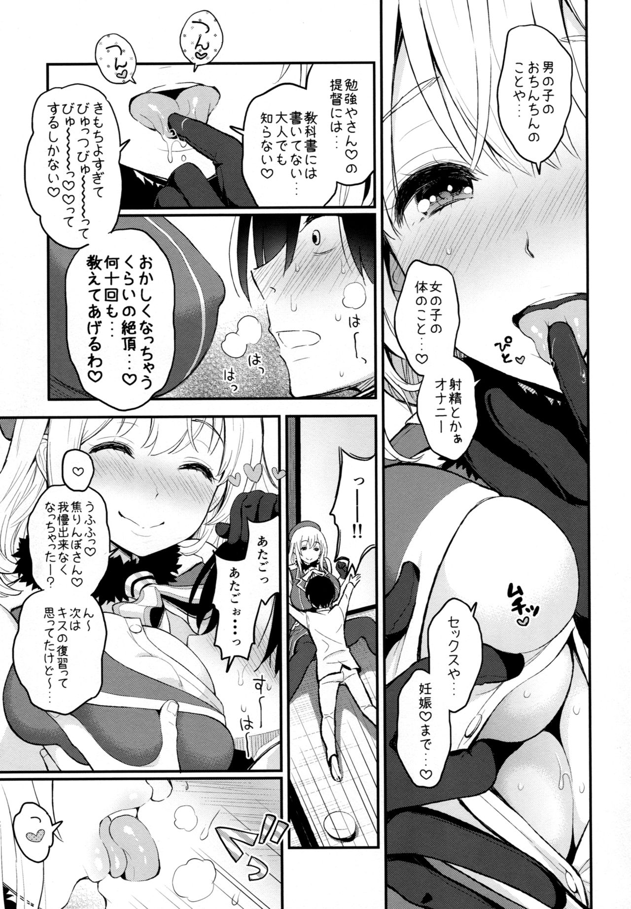 Atago no Amaama Seikyouiku page 8 full