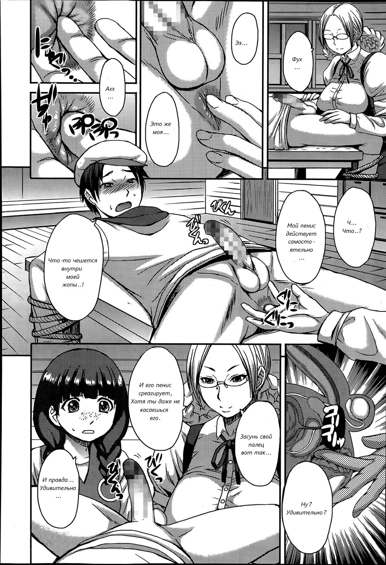 Tanoshii Shukuhaku Kenshuu | Веселые специальные занятия page 12 full