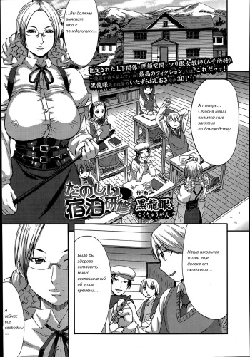 [Kokuryuugan] Tanoshii Shukuhaku Kenshuu | Веселые специальные занятия (Girls forM Vol. 07) [Russian] cover