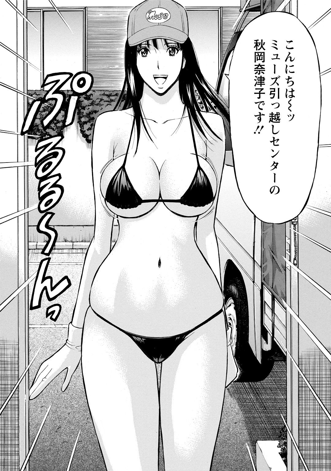 Gucchun Hikkoshitai page 12 full
