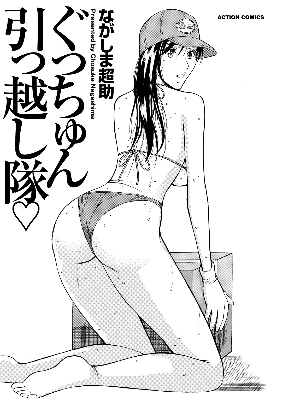 Gucchun Hikkoshitai page 3 full