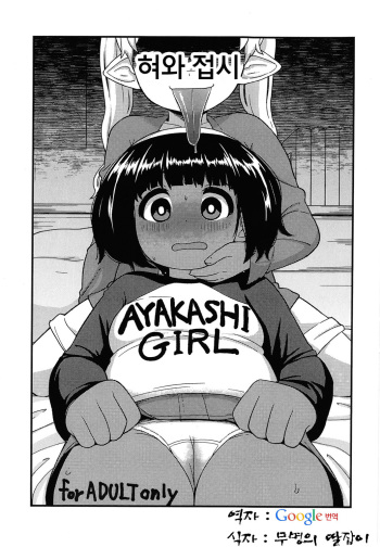 (COMITIA116) [Tekokids (Leonardo 16sei)] Shita To Sara [Korean] cover