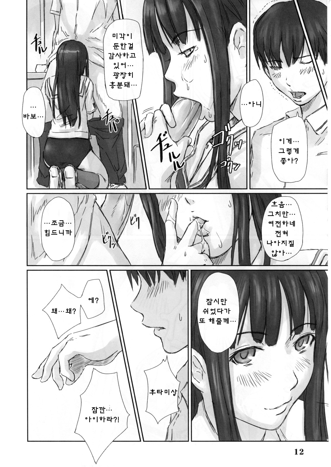 ERIKO page 12 full