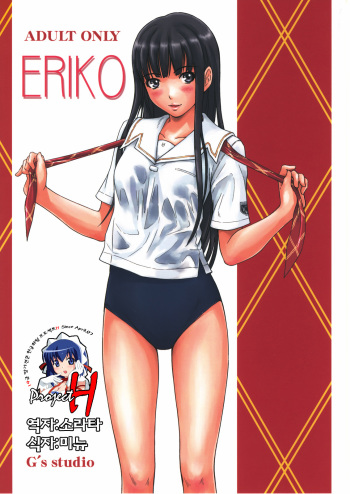 (C72) [G's Studio (Kisaragi Gunma)] ERIKO (KimiKiss) [Korean] [Project H] cover