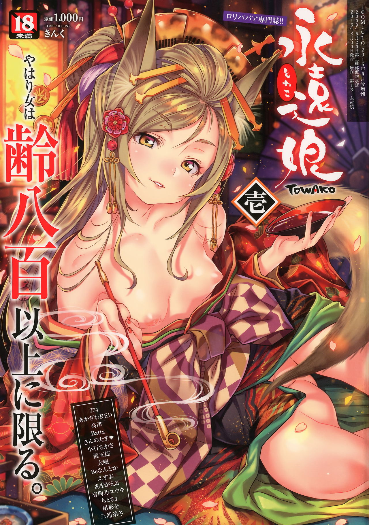 Towako Ichi page 1 full