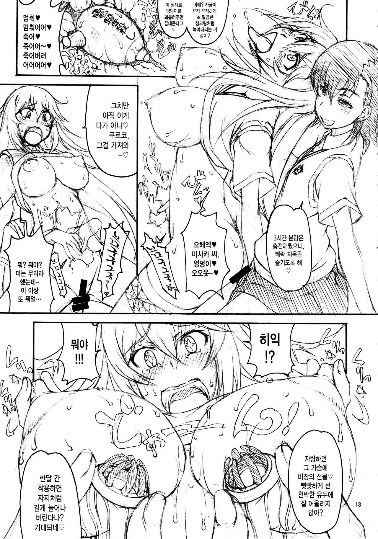 Oneesama Enkou Rankou Video Library page 12 full