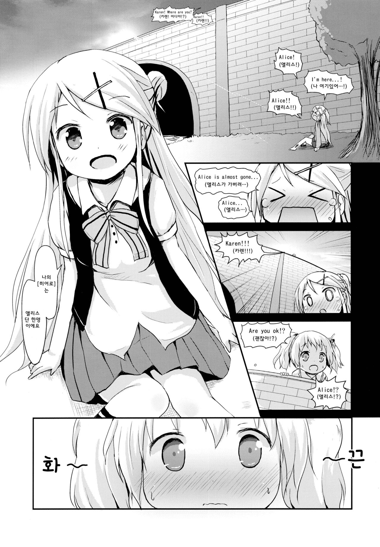 Kiniro Sorairo page 11 full