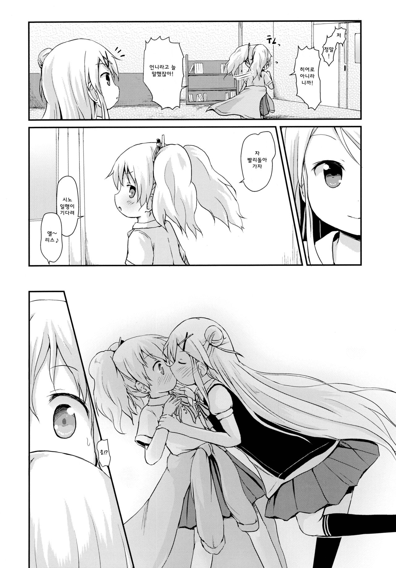 Kiniro Sorairo page 12 full