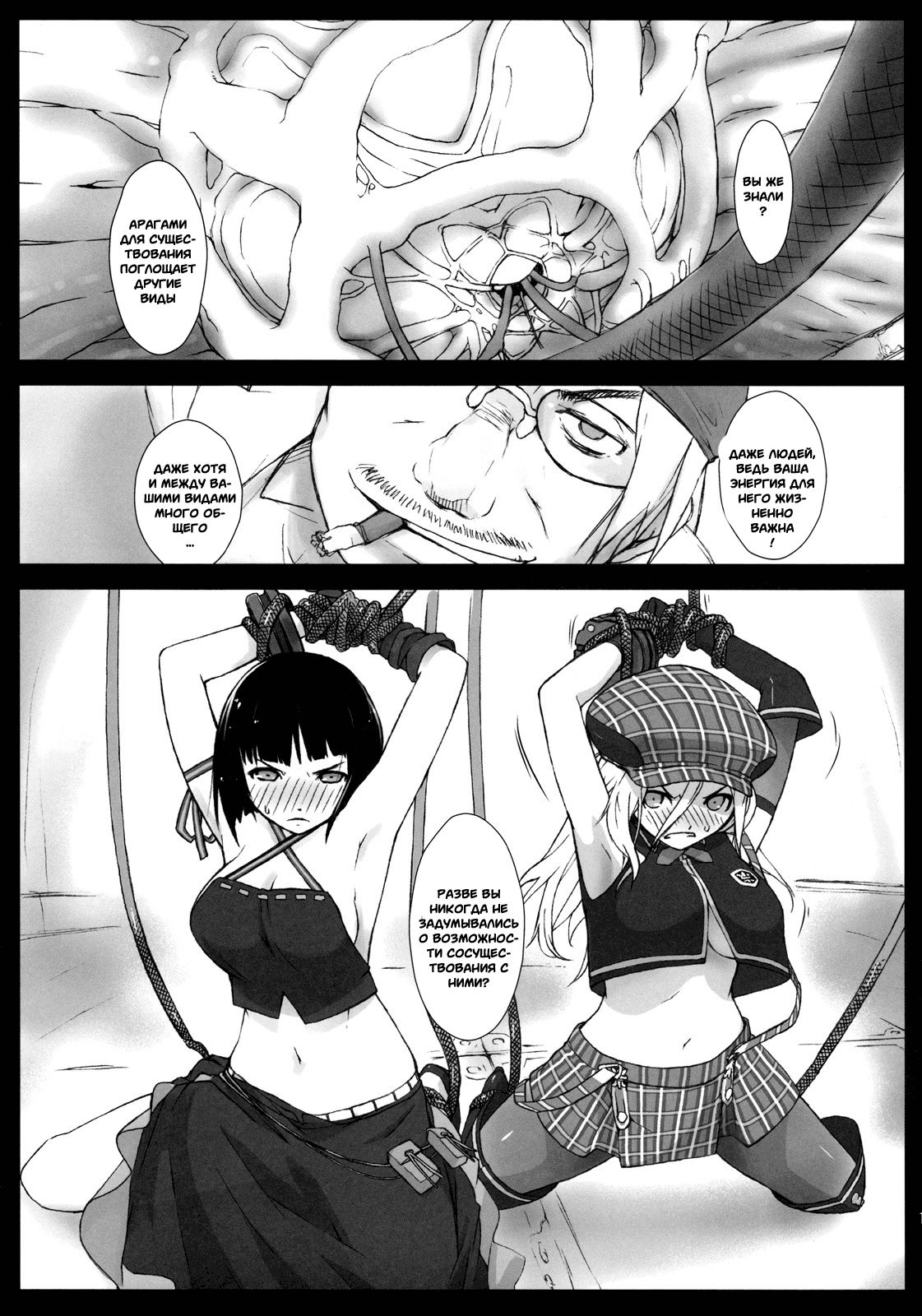 EAT ME PLEASE! page 10 full