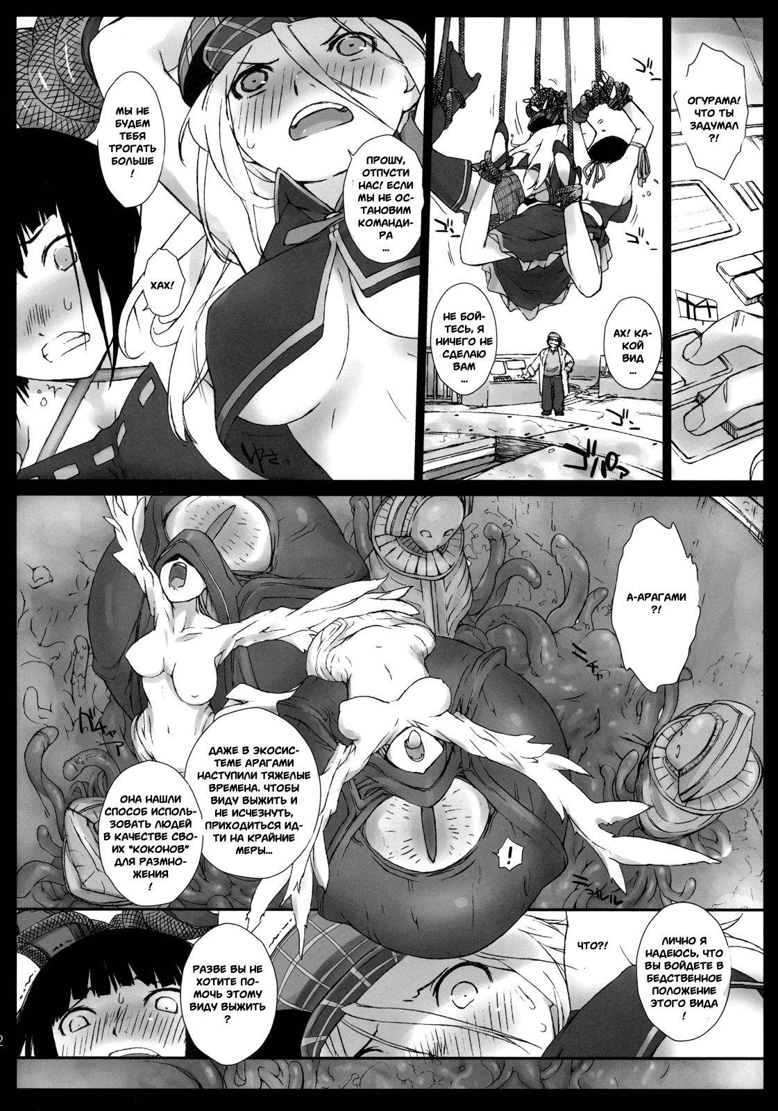 EAT ME PLEASE! page 11 full