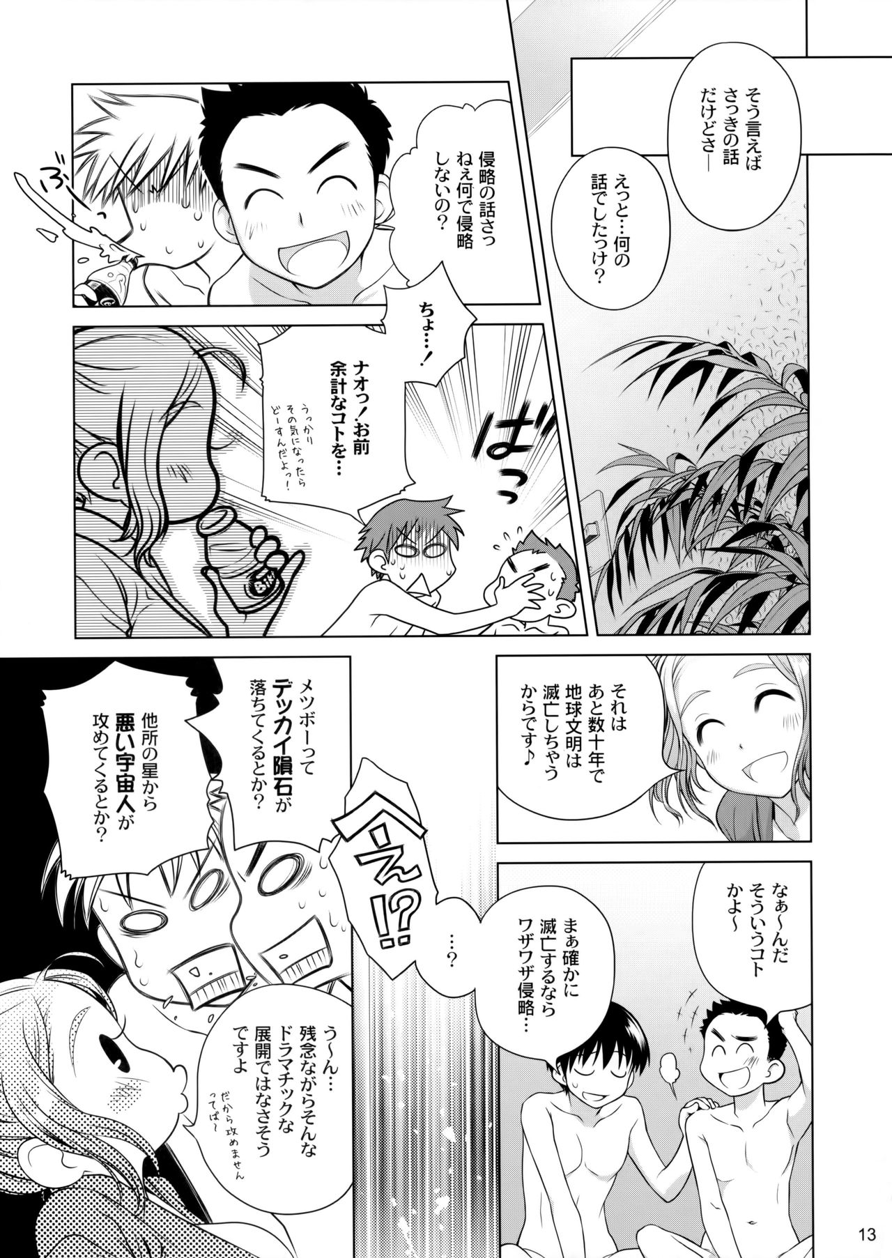 Sorako no Tabi 2 page 12 full