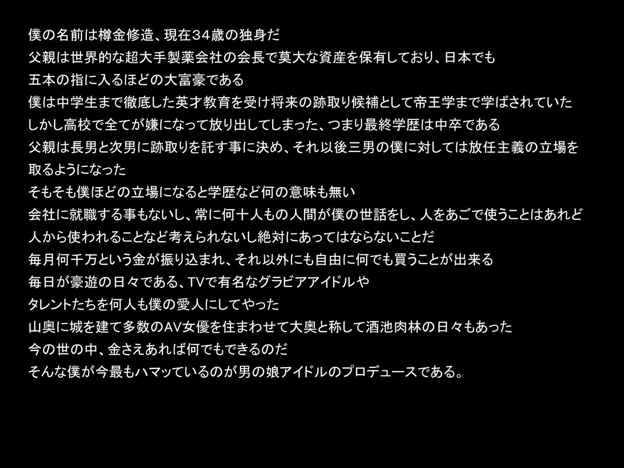 Daifugou no Boku ga Ariamaru Kane o Tsukatte Otokonoko Idol o Produce Shite Shabuzuke Sex Zanmai page 2 full