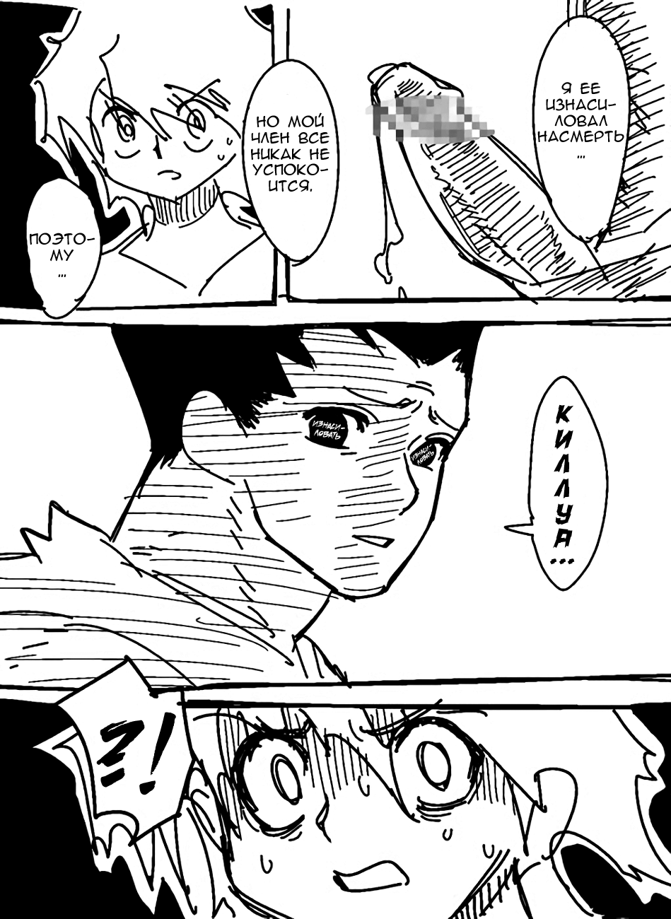 Gon SAGA page 5 full
