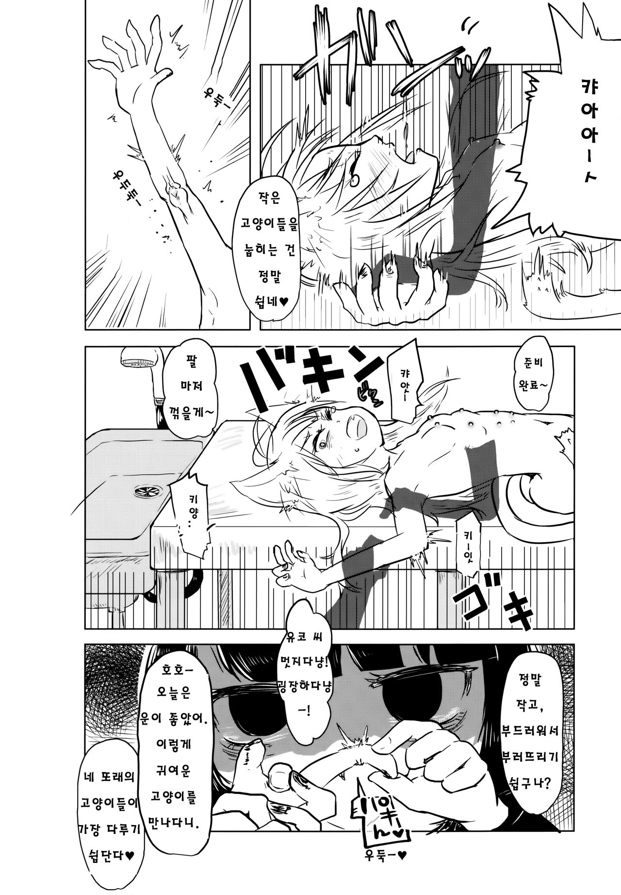 Nekokan! Meshimase page 11 full