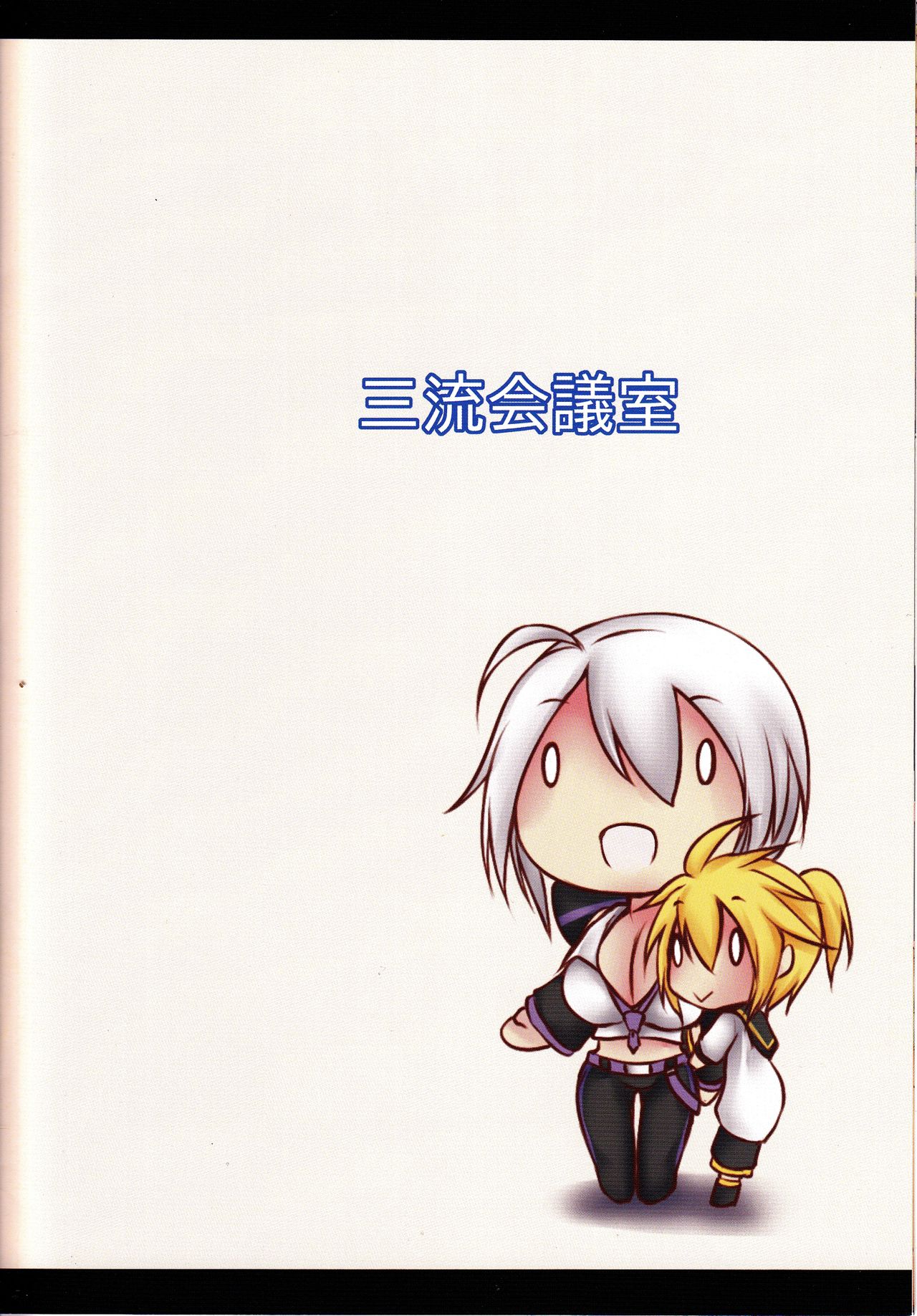Haku-nee wa Len-kun no Choukyou ni Chousen Suruyoudesu page 10 full