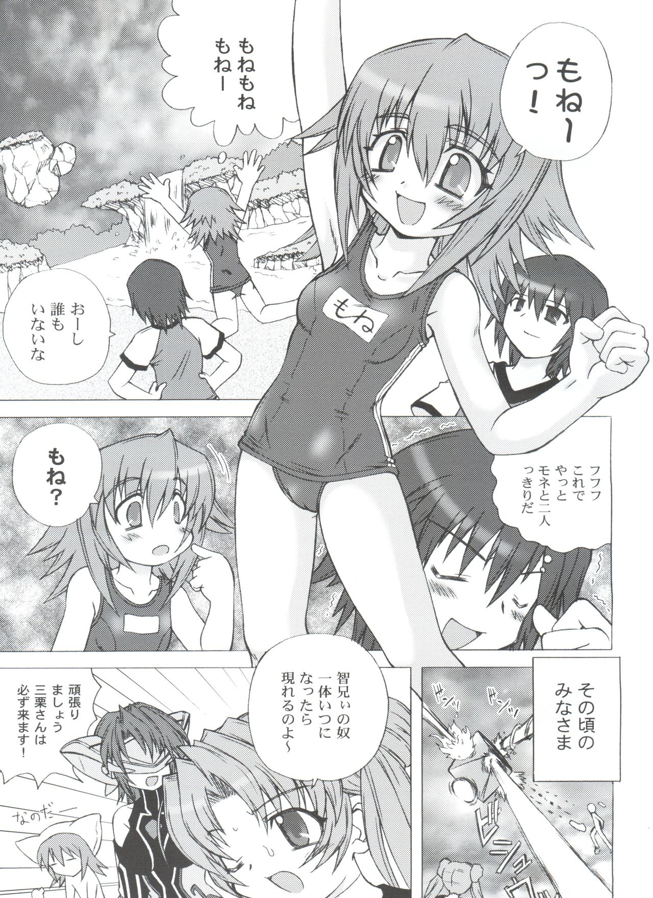 Yumemiru Planet page 4 full