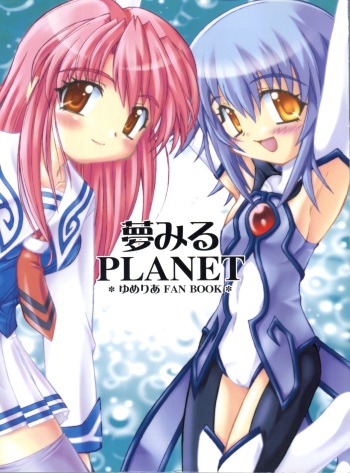 [Jigen Bakudan (Kanibasami)] Yumemiru Planet (Yumeria) cover