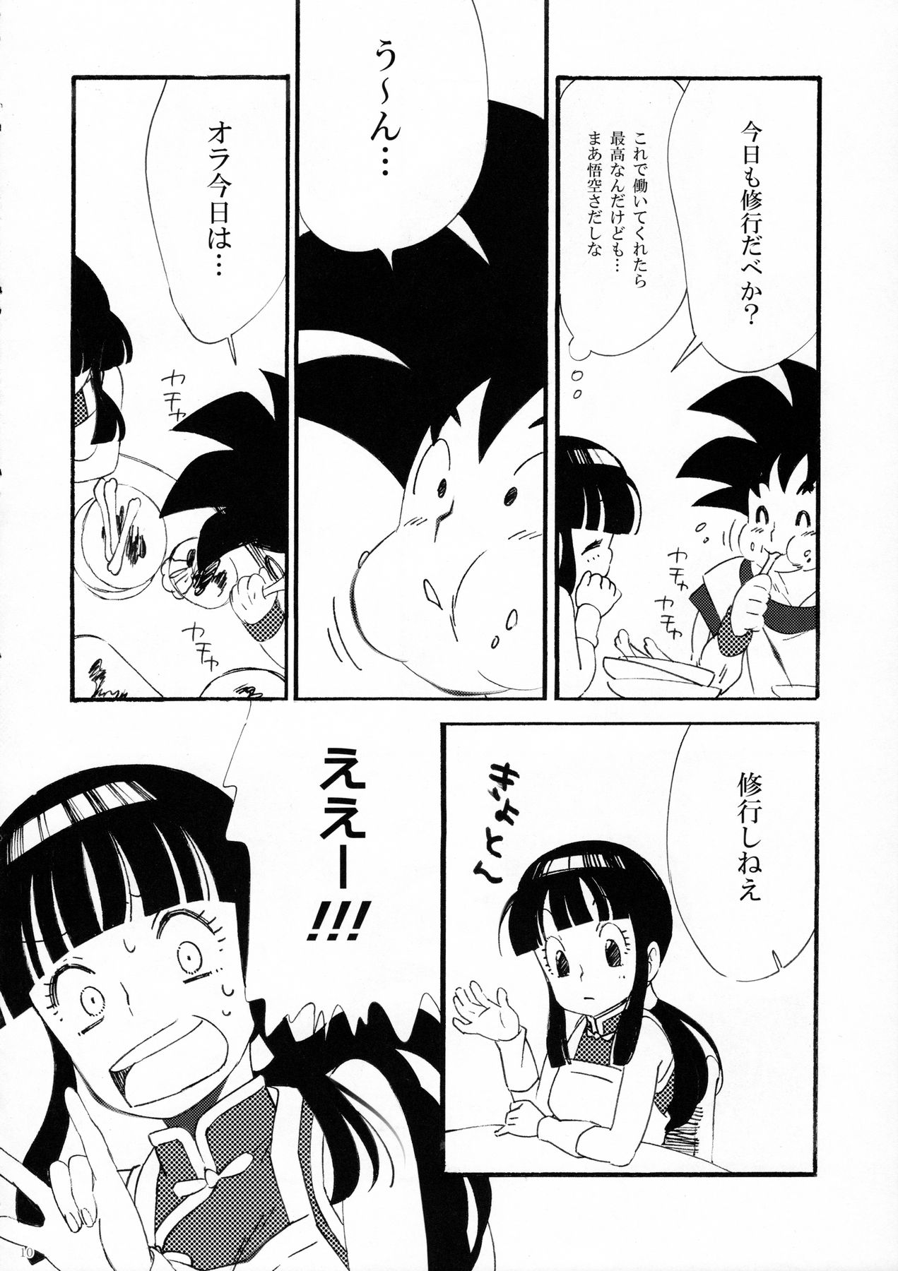 Ora no Iukoto o Kikinasai! page 11 full