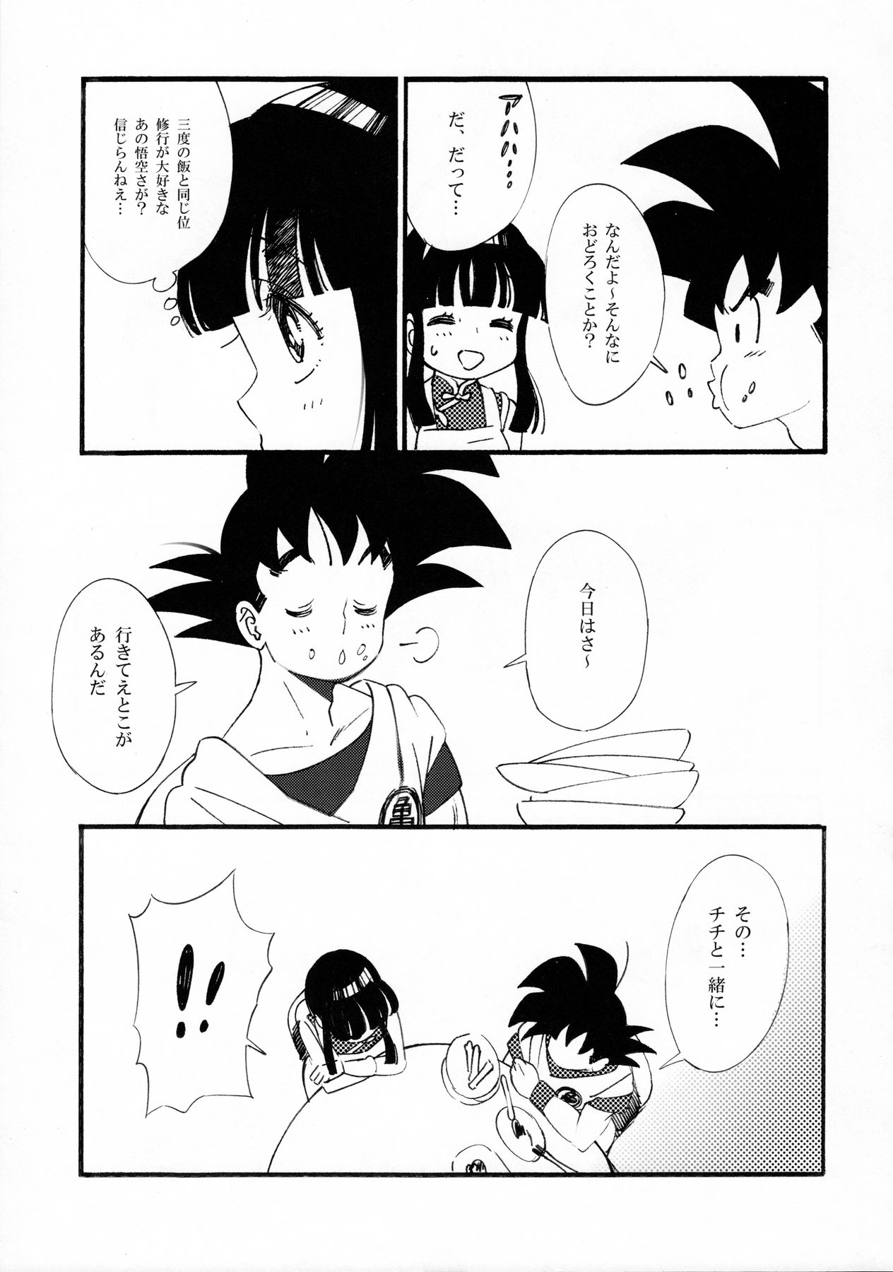 Ora no Iukoto o Kikinasai! page 12 full