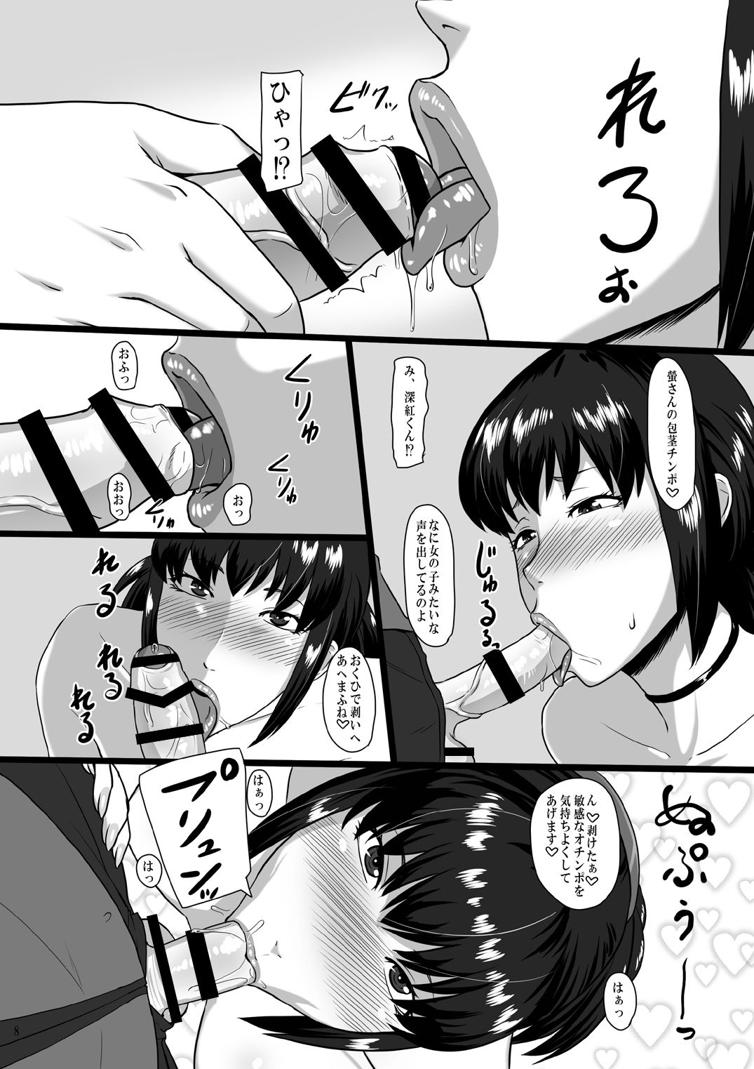 Zeroin Kyuu - Hatsujou Mesu to no Inwai na Koku - page 8 full
