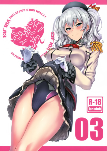 (COMIC1☆10) [Jitaku vacation (Ulrich)] FetiColle VOL.03 (Kantai Collection -KanColle-) cover