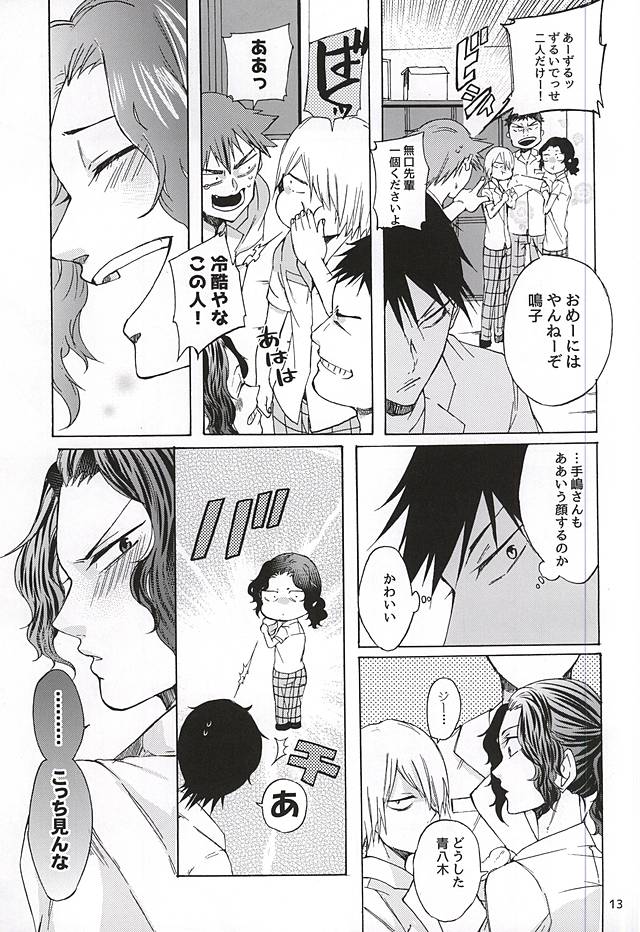 Sukirai page 12 full