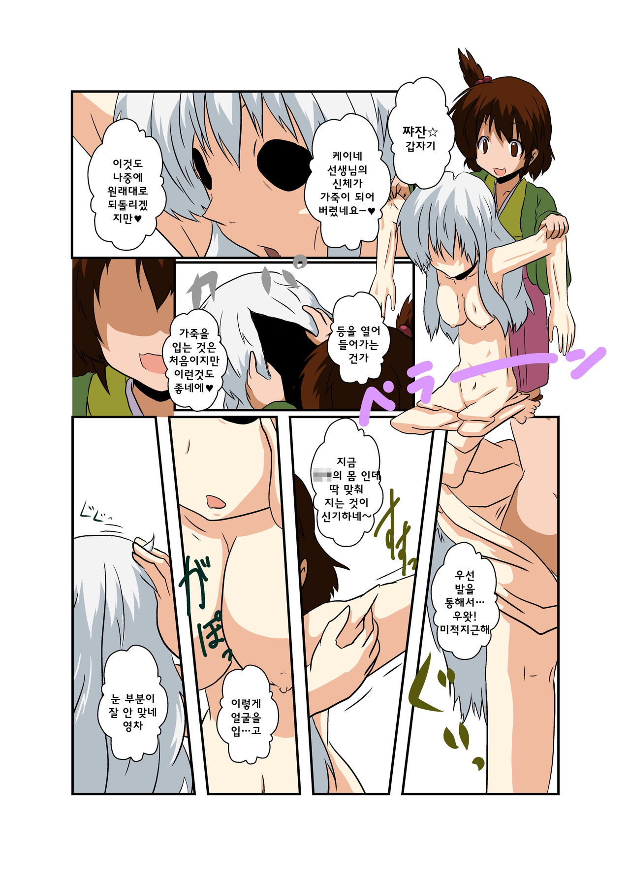 Touhou TS Monogatari ~Keine Hen~ page 11 full