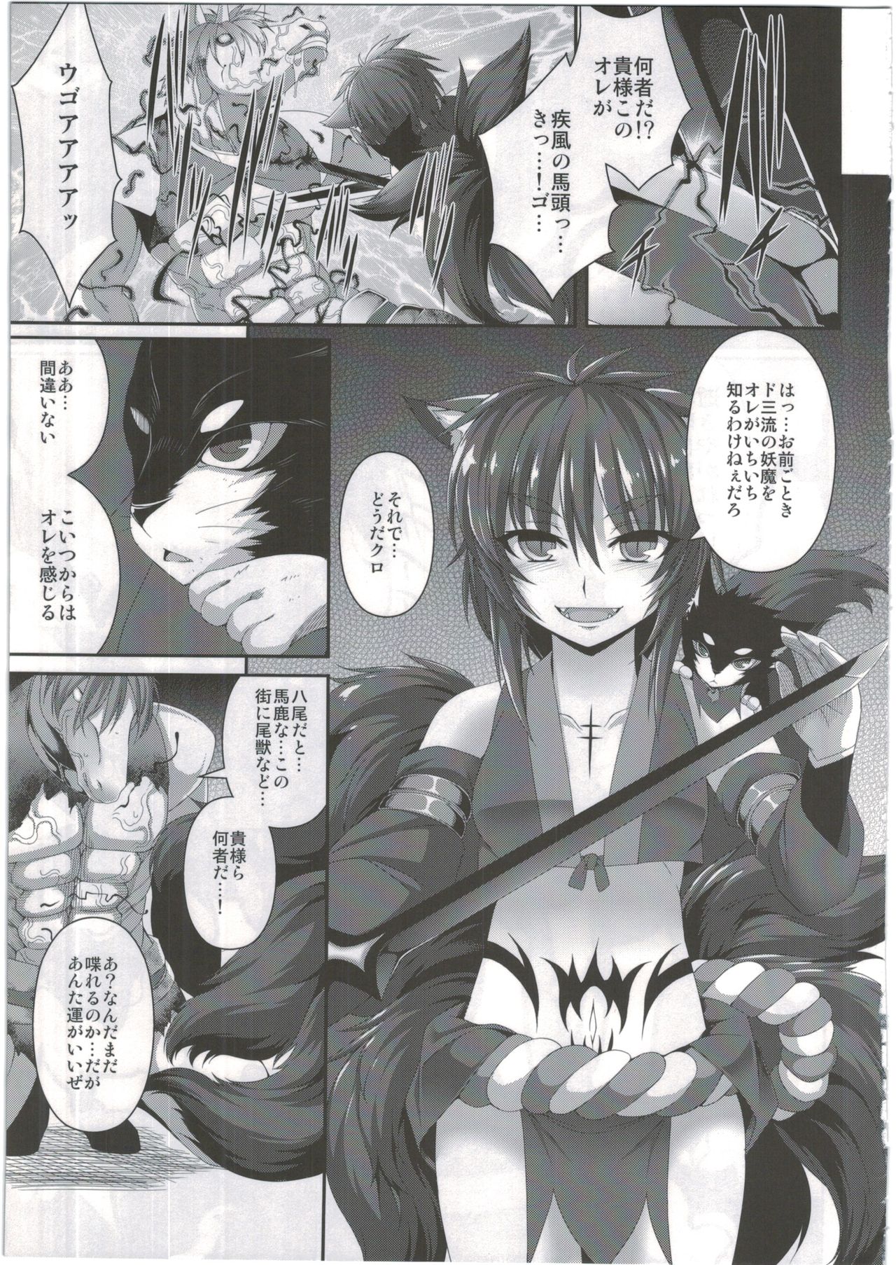 Mahoujuuki Agito page 4 full