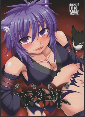 (COMITIA106) [Evo.R.B (Takayuki Hiyori)] Mahoujuuki Agito cover