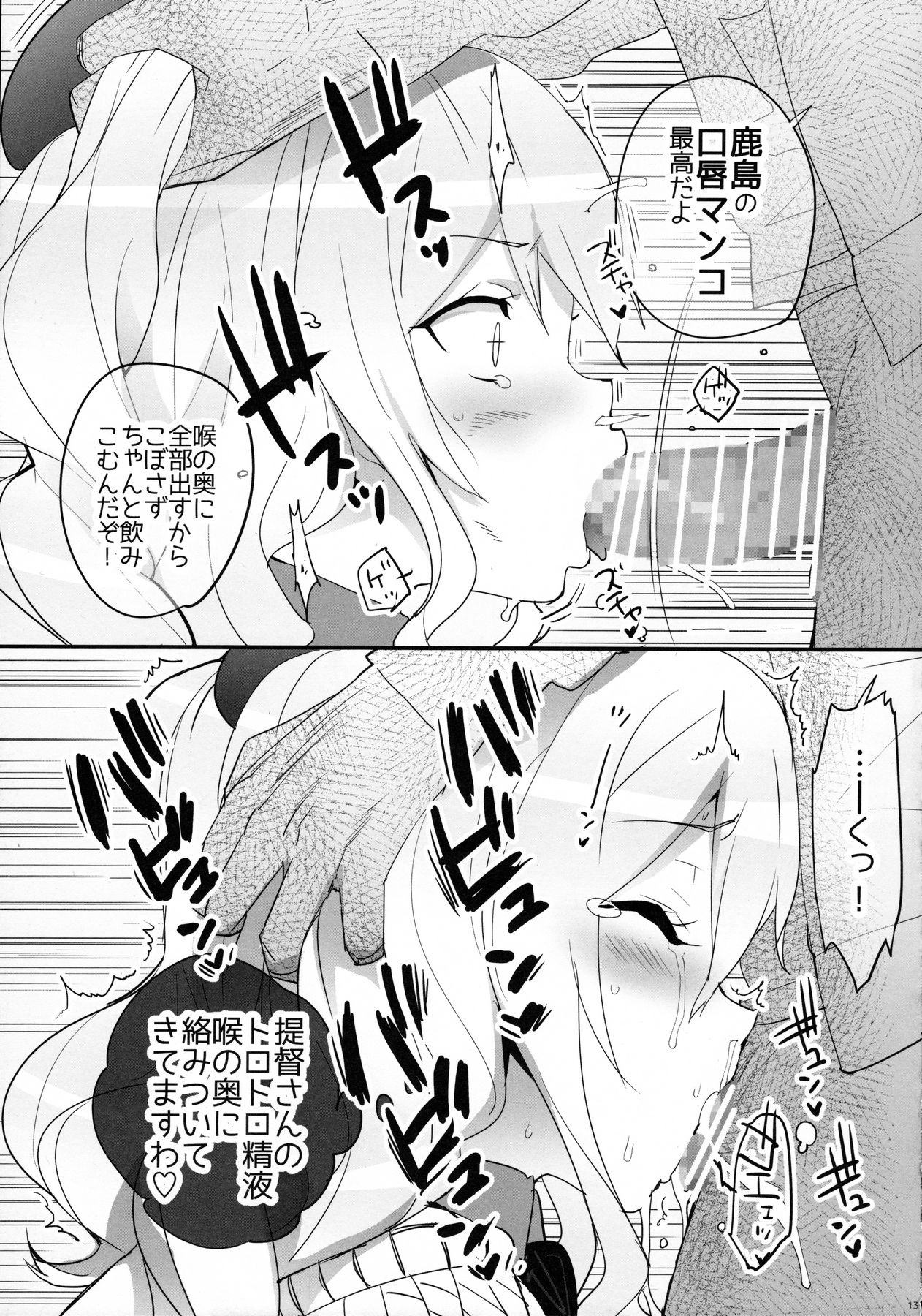 Renshuu Junyoukan Sophia page 12 full