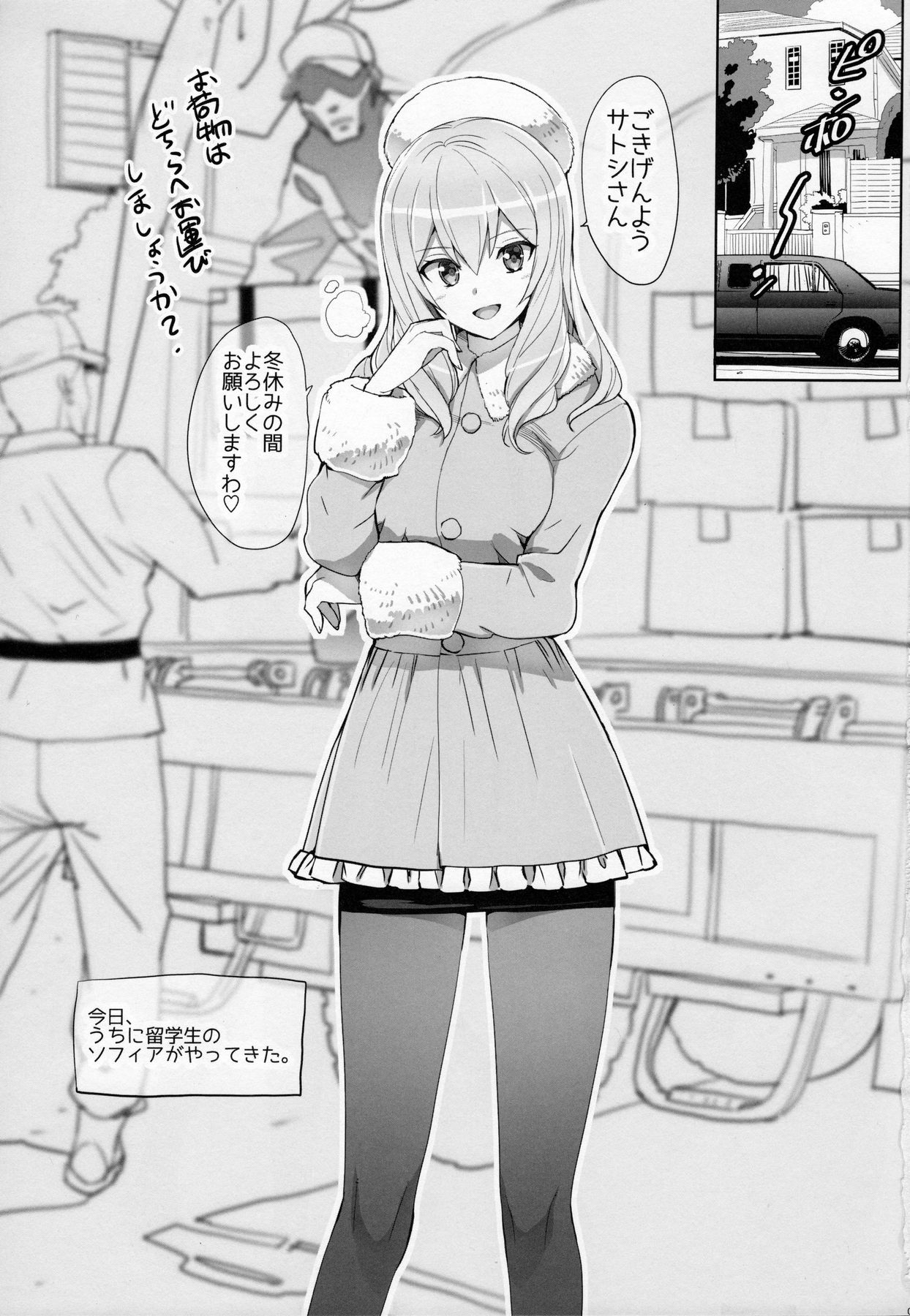Renshuu Junyoukan Sophia page 2 full