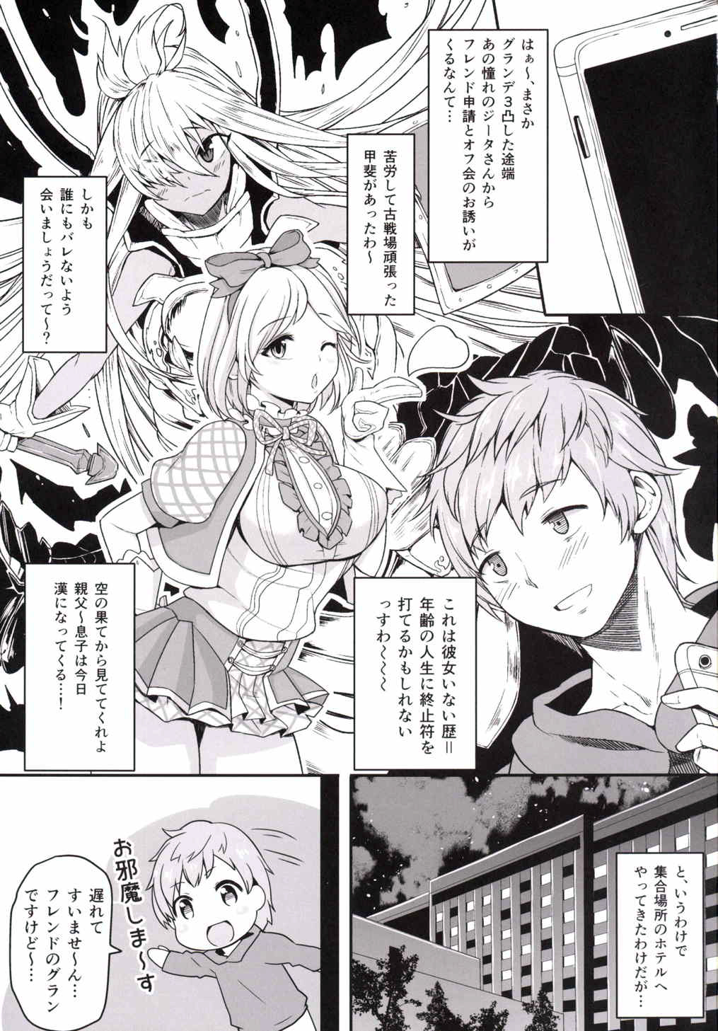 Idol Djeeta-chan Himitsu no Off-kai page 2 full