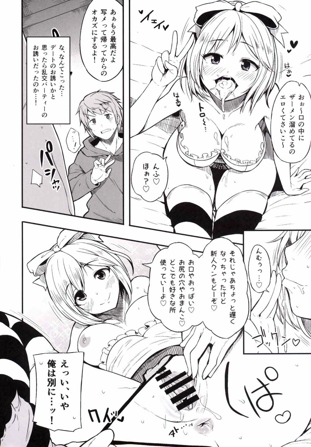 Idol Djeeta-chan Himitsu no Off-kai page 5 full