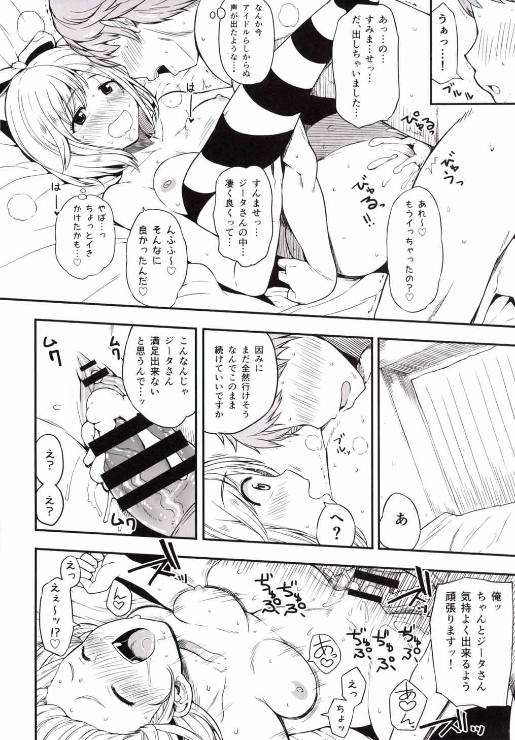 Idol Djeeta-chan Himitsu no Off-kai page 9 full