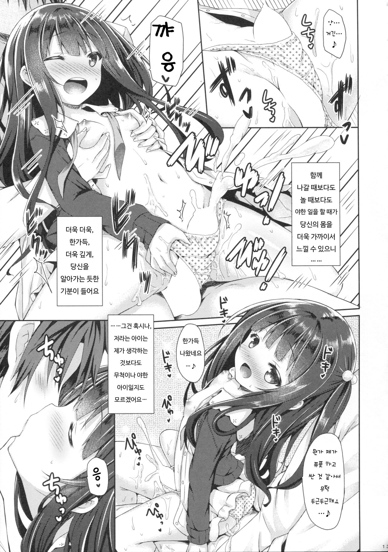 Hatsukoi Arcana. page 12 full