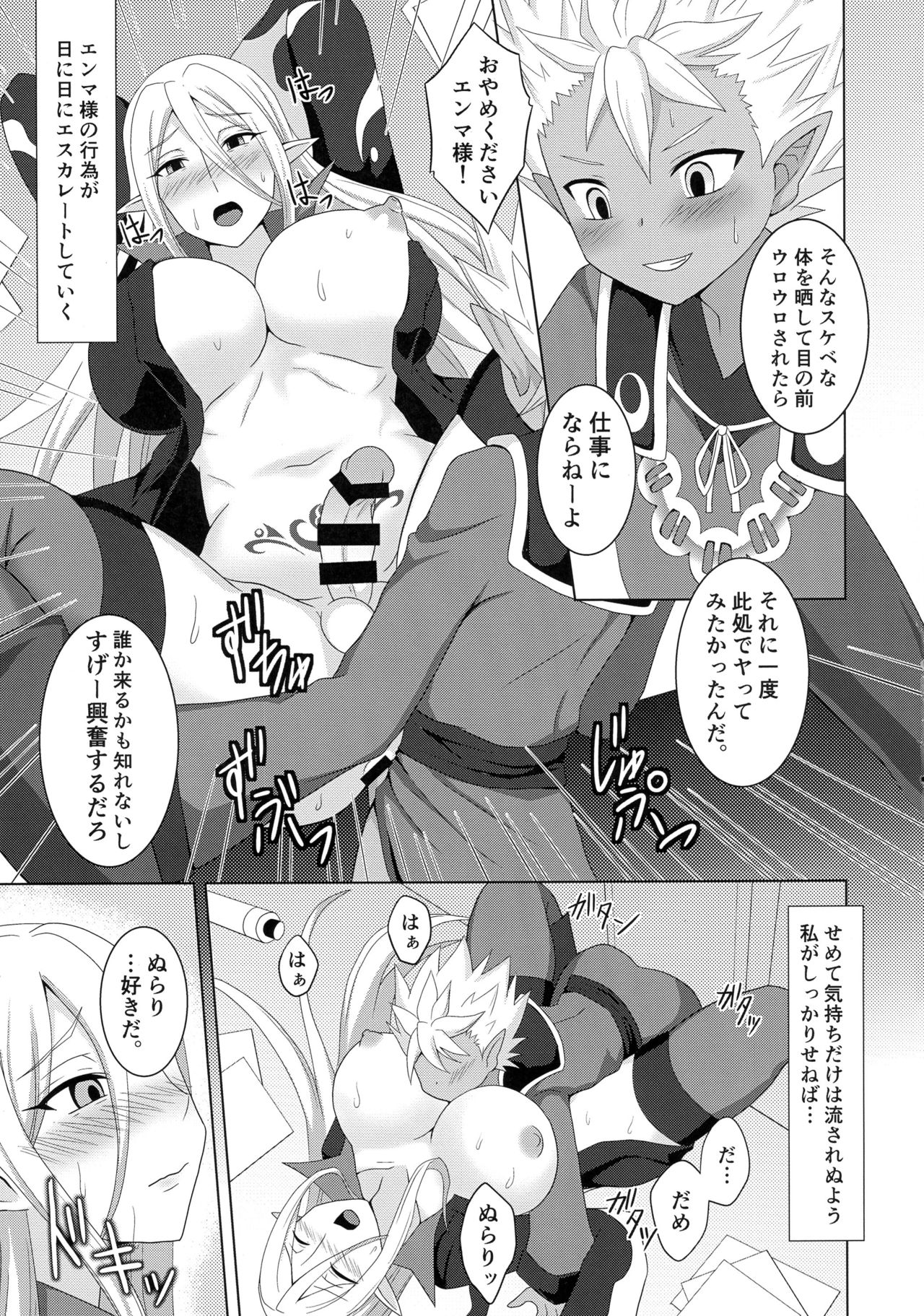 Enma Daiou wa Nurarihyon o Haramasetai page 11 full