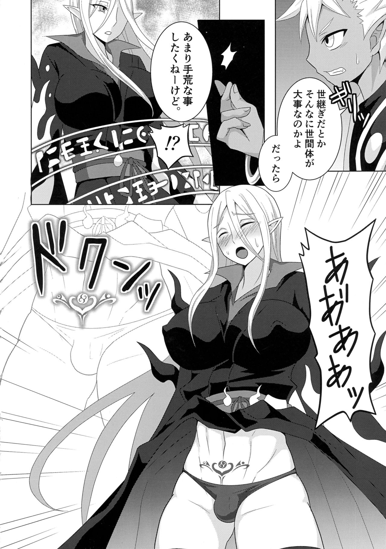 Enma Daiou wa Nurarihyon o Haramasetai page 4 full