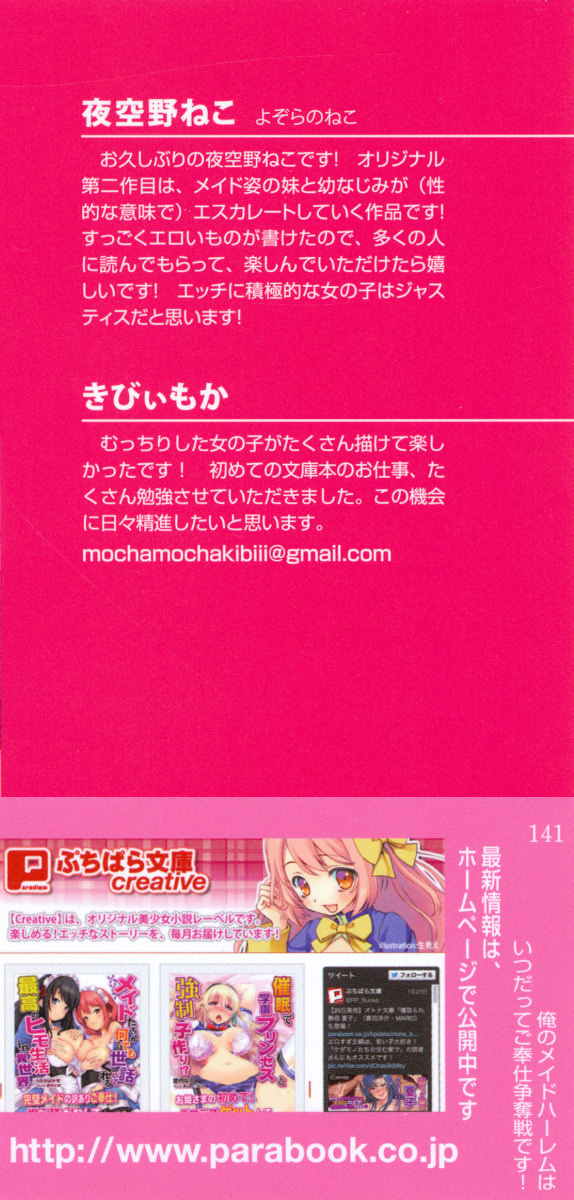 Ore no Maid Harem wa Itsudatte Gohoushi Soudatsusen desu! page 4 full