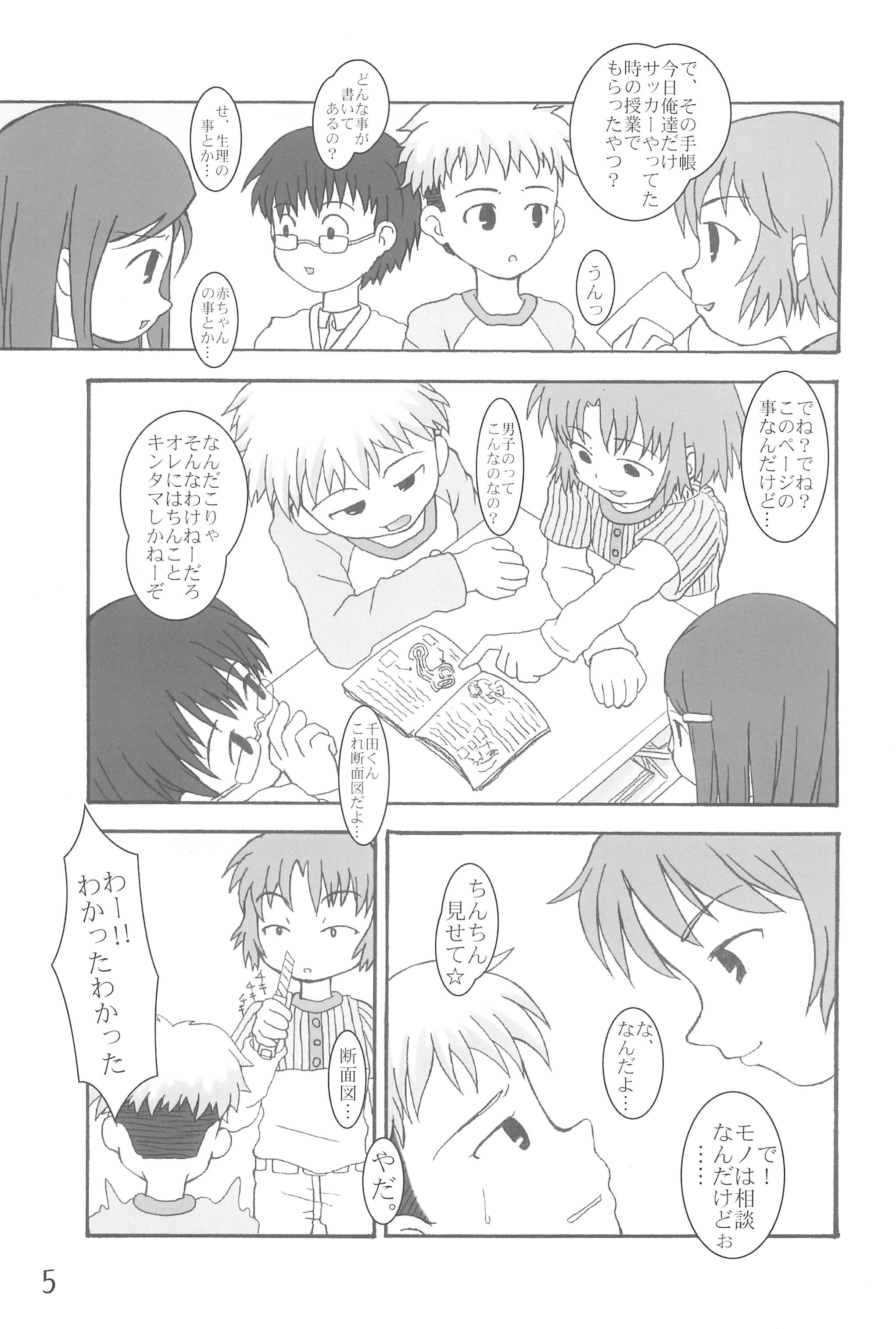 Hontou ni Atta Shougakkou no Kyoukasho page 5 full