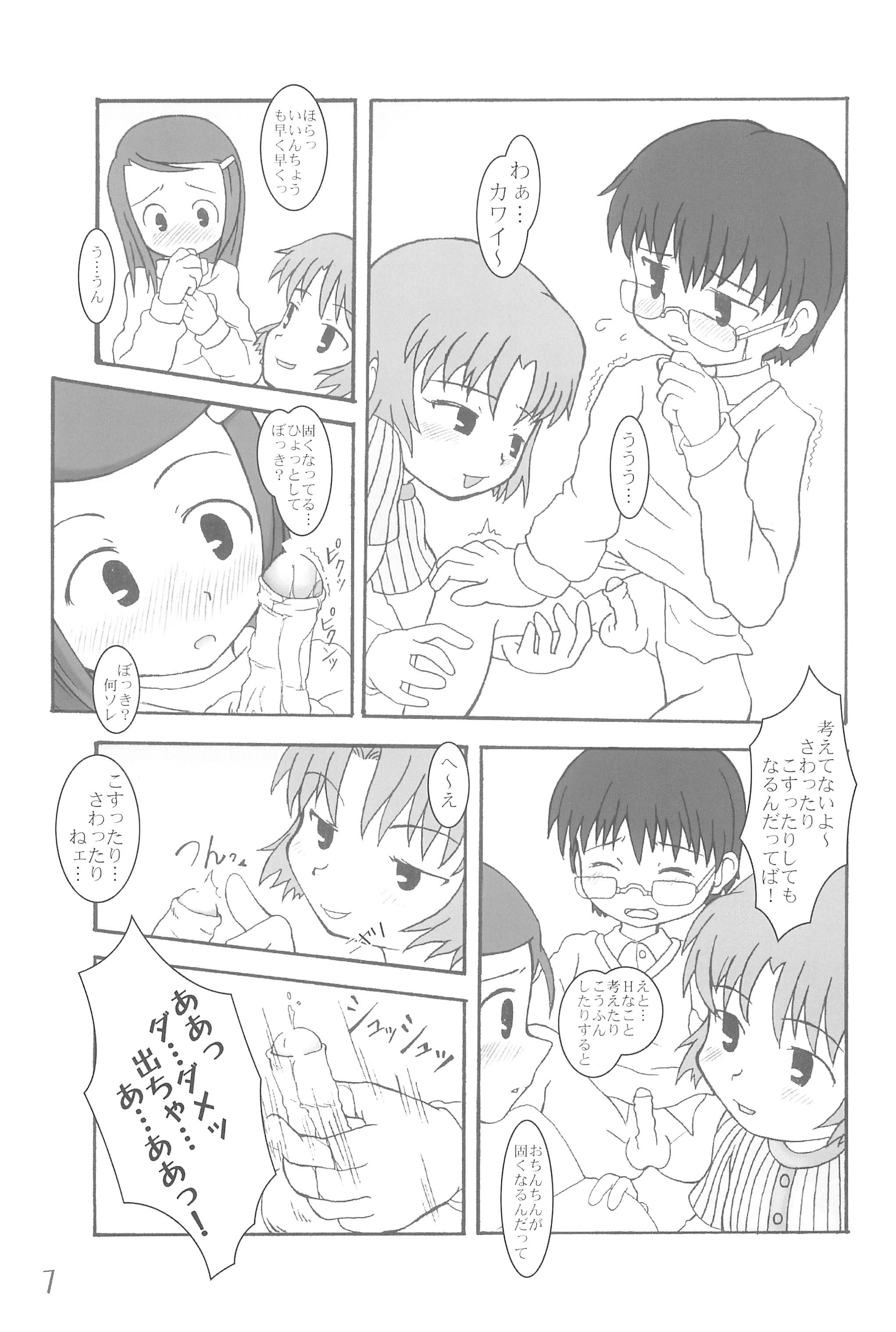 Hontou ni Atta Shougakkou no Kyoukasho page 7 full